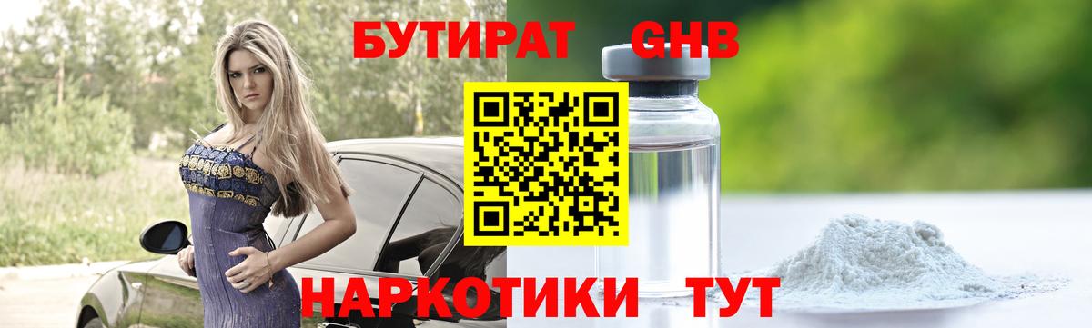 Бутират Butirat  Бутират  Белебей  Вход с VPN 