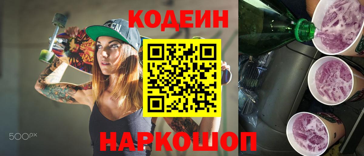 Белебей  Codein Purple Drank  Вход с VPN 
