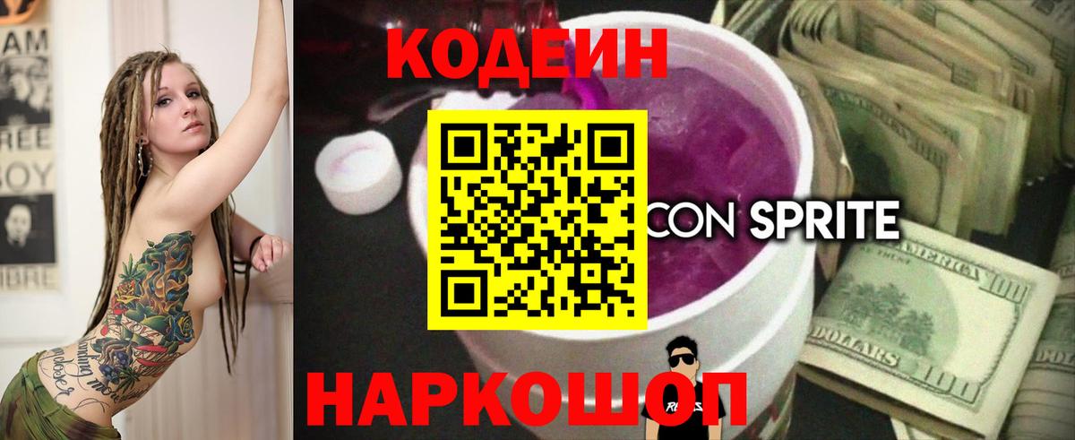 Кодеин напиток Lean (лин) Белебей