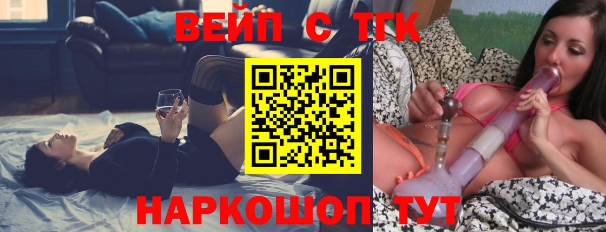 ТГК жижа Белебей